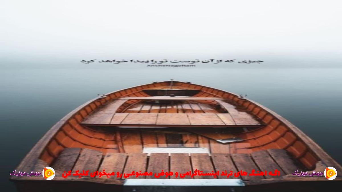دانلود آهنگ میگی تایپتم هر سری به من دیوونه وایبتم شب بریم از ایمانمون و سامی لو